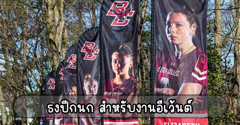 ธงปีกนก สำหรับงานอีเว้นต์